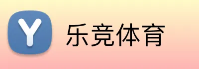 乐竞体育 logo